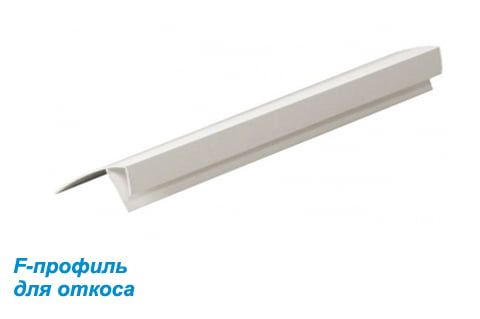 F-профиль для откоса белый 60 мм