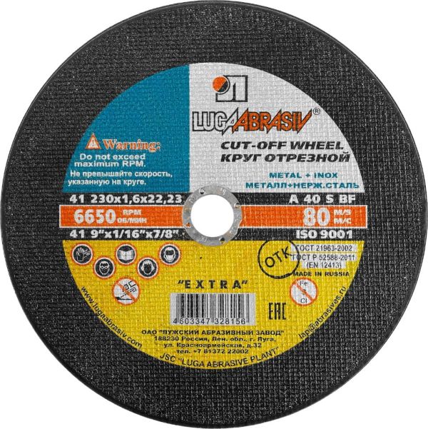 Диски отрезные по металлу 230х2,0 мм (22/23)